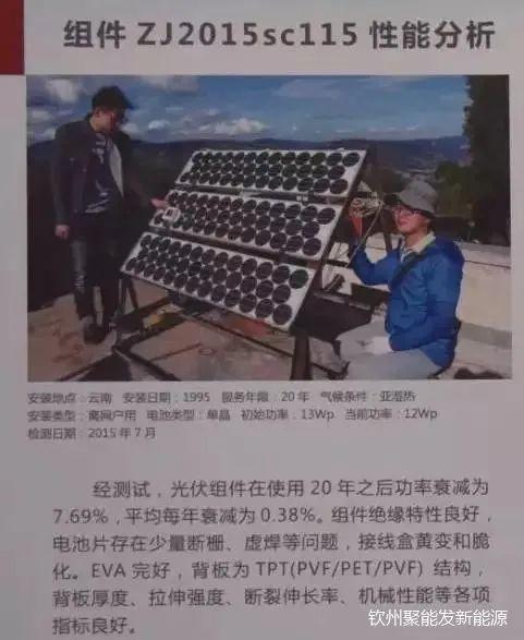 揭秘 | 光伏組件能用25年是謠傳還是真相？