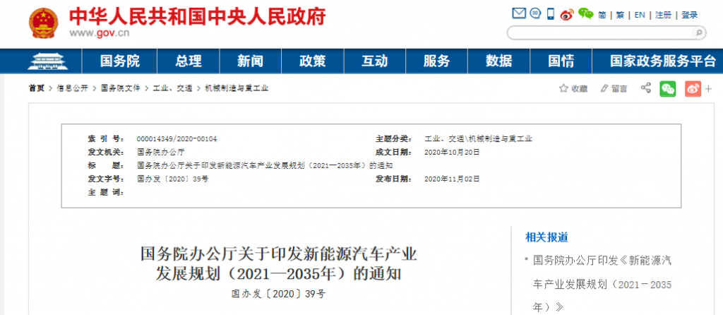 國務院正式發(fā)布《新能源汽車產業(yè)發(fā)展規(guī)劃》，鼓勵光伏車棚建設！