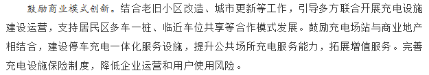 國務院正式發(fā)布《新能源汽車產業(yè)發(fā)展規(guī)劃》，鼓勵光伏車棚建設！