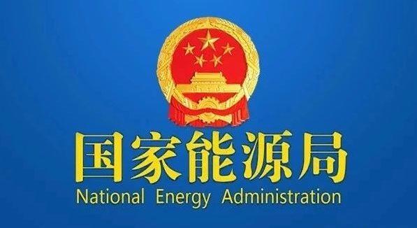 國家發(fā)改委就2021年光伏、風(fēng)電上網(wǎng)電價征求意見：戶用補貼3分，集中式光伏電站、工商業(yè)分布式光伏無補貼！